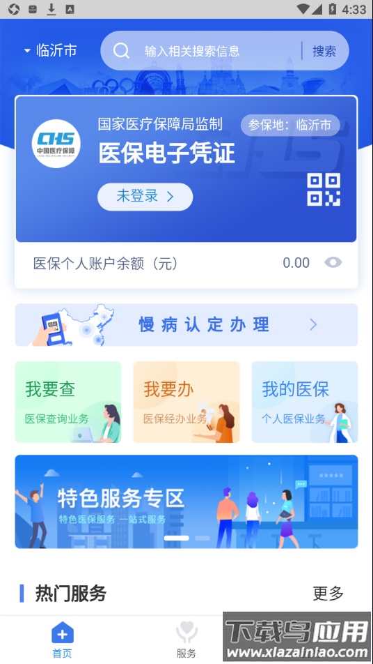 临沂医保app最新版截图3