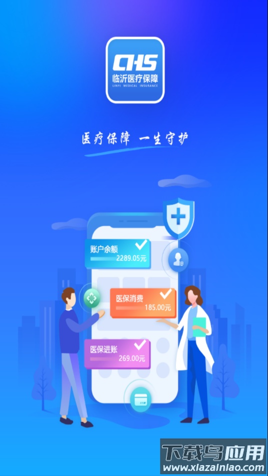 临沂医保app最新版截图4