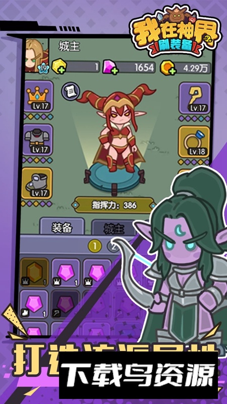 我在神界刷装备手游官方正版最新版截图1