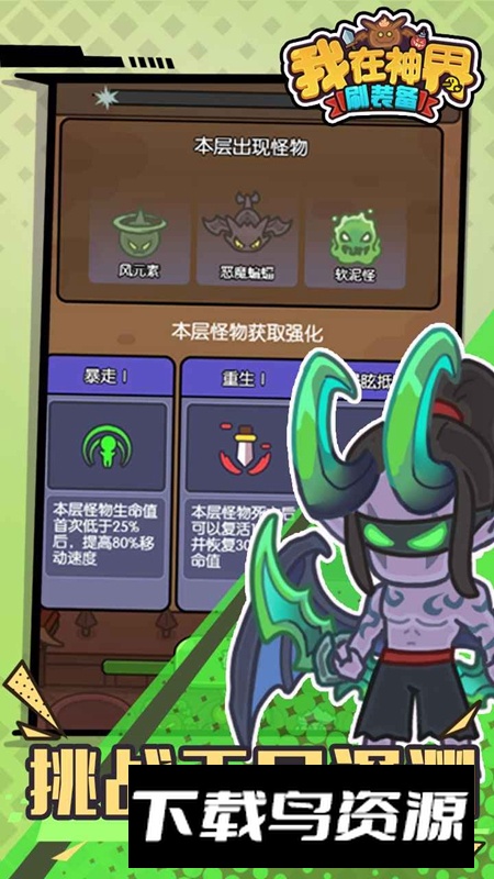 我在神界刷装备手游官方正版最新版截图4