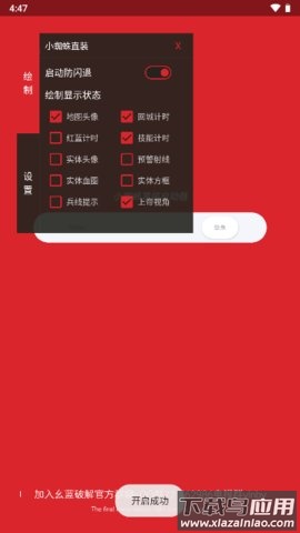 小蜘蛛启动器最新版截图1