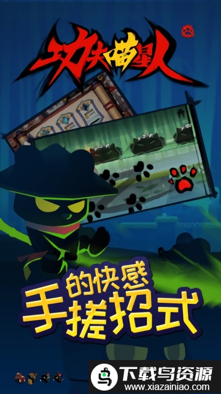 功夫喵星人游戏最新版截图2