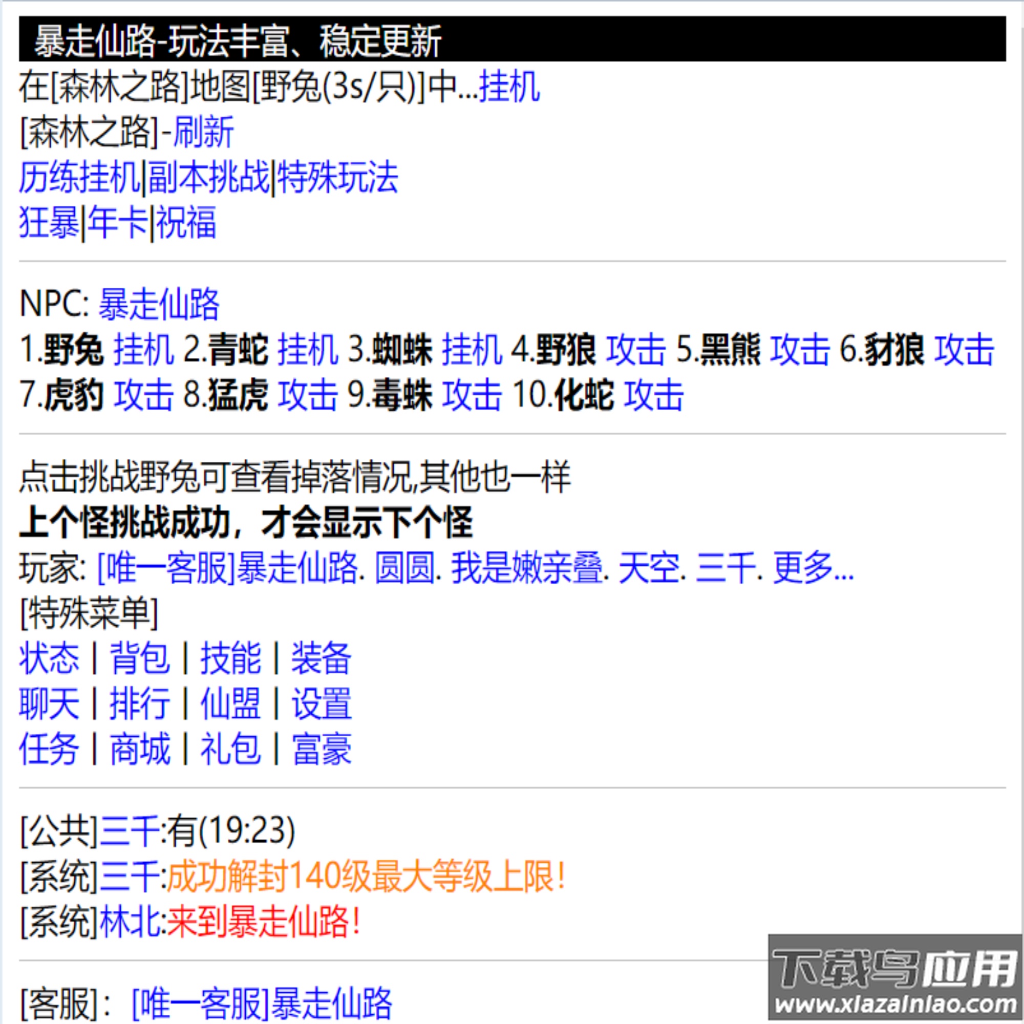暴走仙路最新版截图2