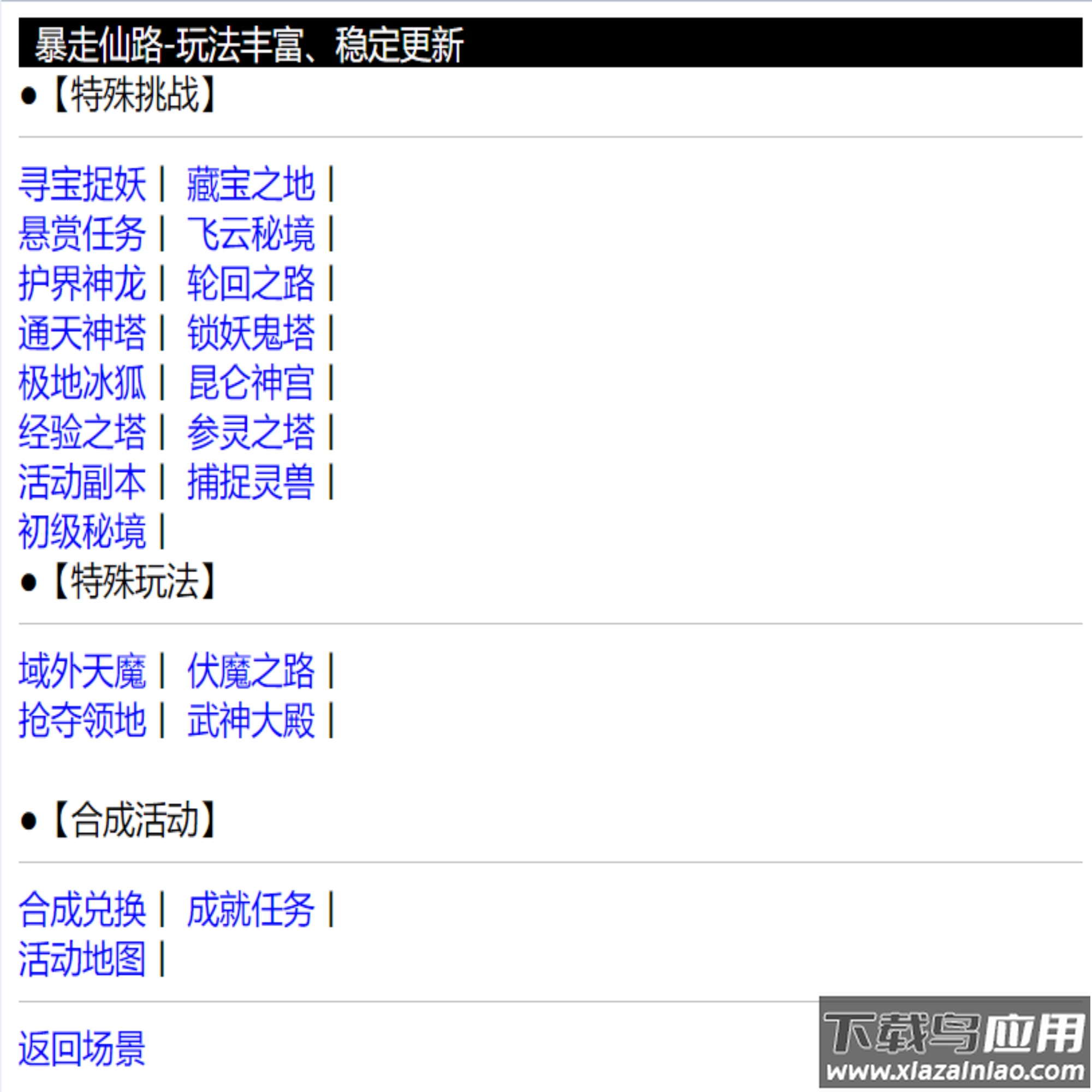 暴走仙路最新版截图3