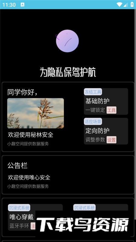 秘林手表伪装软件apk最新版截图4