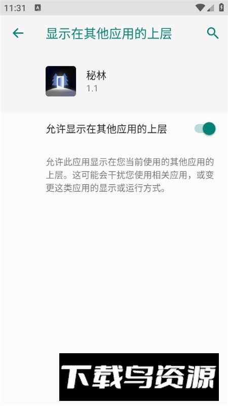 秘林手表伪装软件apk最新版截图6