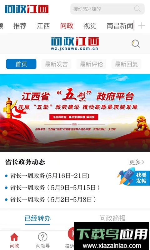 问政江西投诉平台最新版截图1