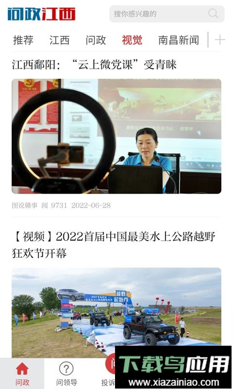 问政江西投诉平台最新版截图2