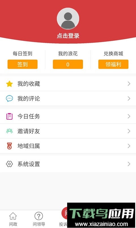 问政江西投诉平台最新版截图3