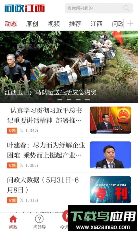 问政江西投诉平台最新版截图4