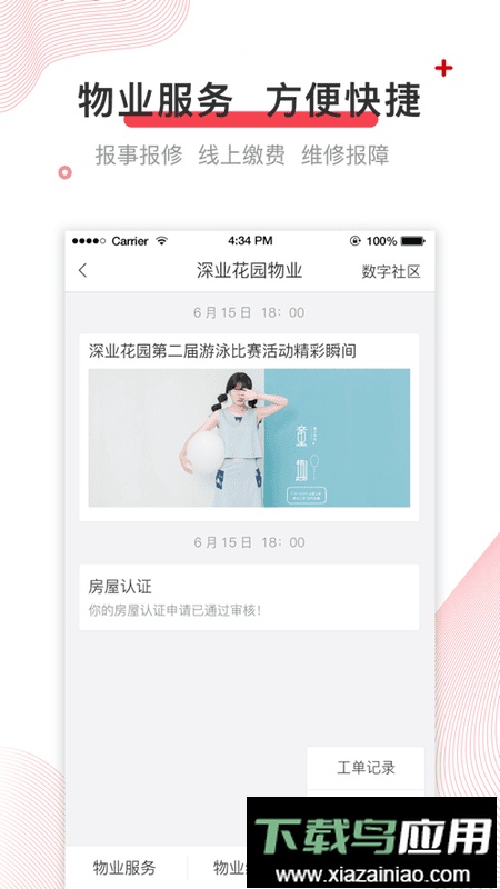 深到家手机客户端最新版截图2