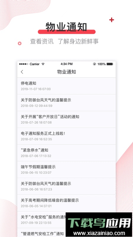 深到家手机客户端最新版截图3