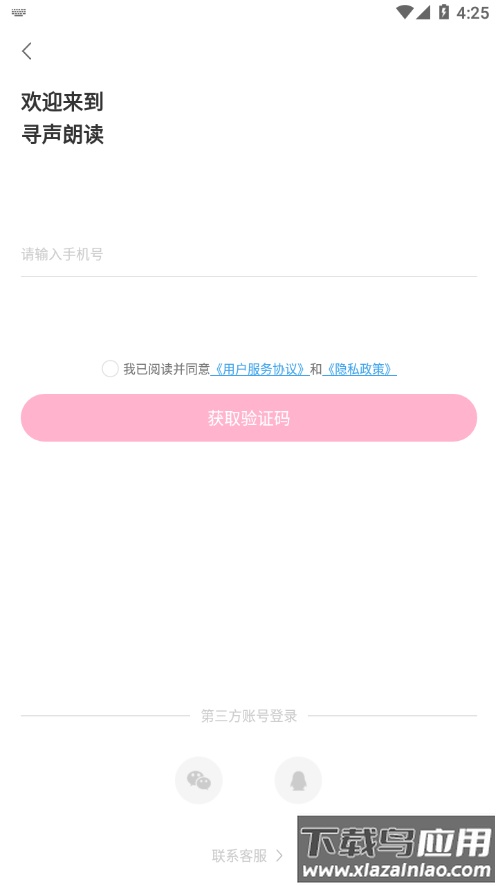 寻声朗读app下载截图3