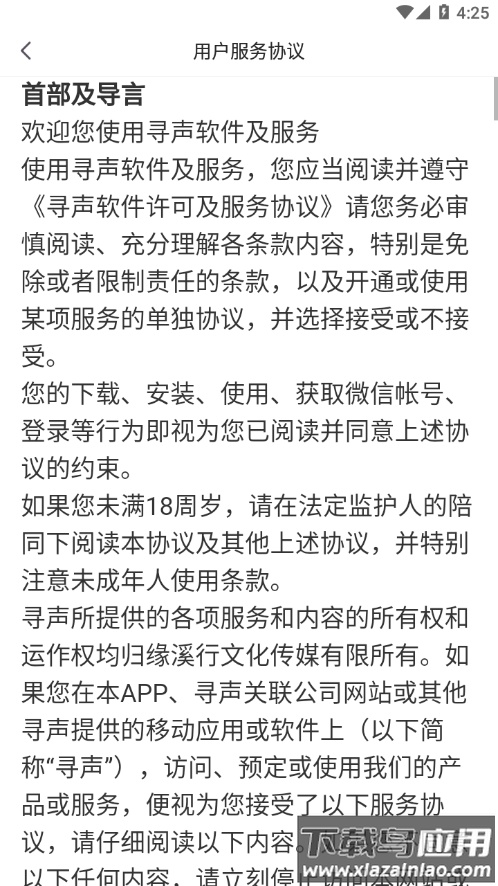 寻声朗读app下载截图4