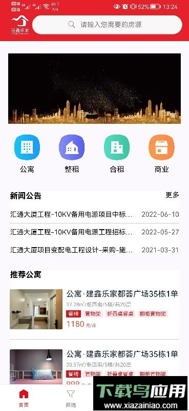 建鑫乐家中心最新版截图3