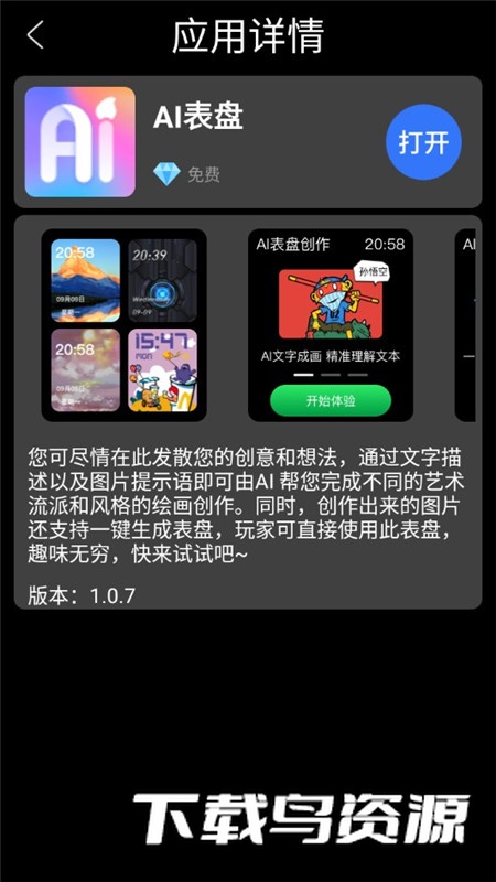 AI表盘创作软件手表版最新版截图4