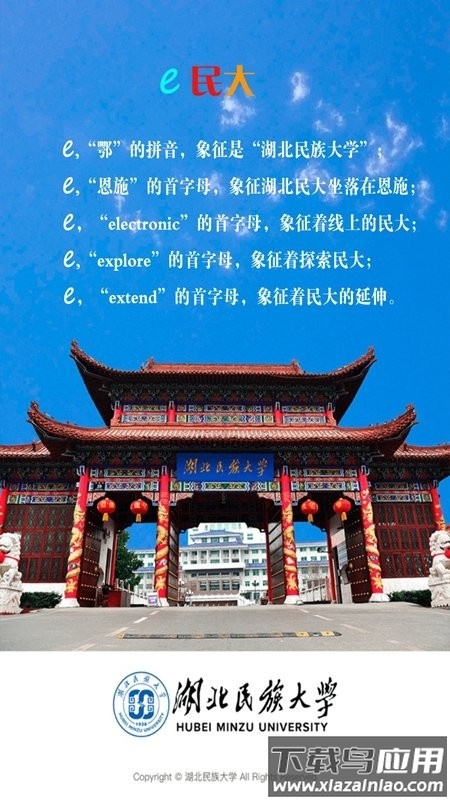 e民大APP最新版截图1