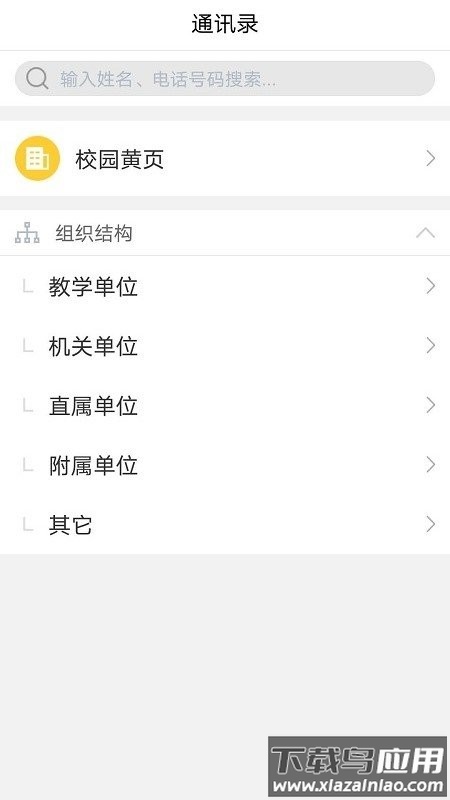 e民大APP最新版截图3