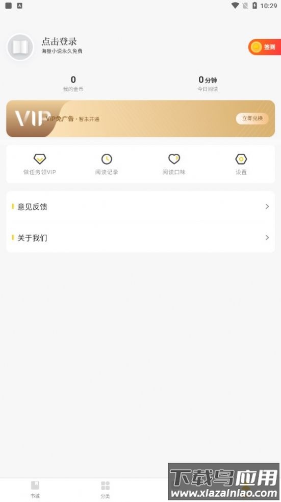 四库小说APP截图4