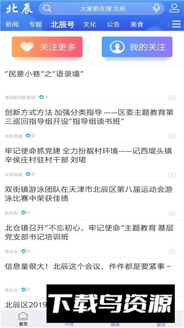 云上北辰app最新版本最新版截图1