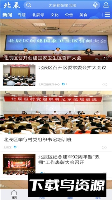 云上北辰app最新版本最新版截图2