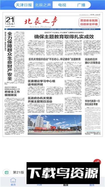 云上北辰app最新版本最新版截图3