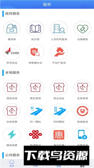 云上北辰app最新版本最新版截图4