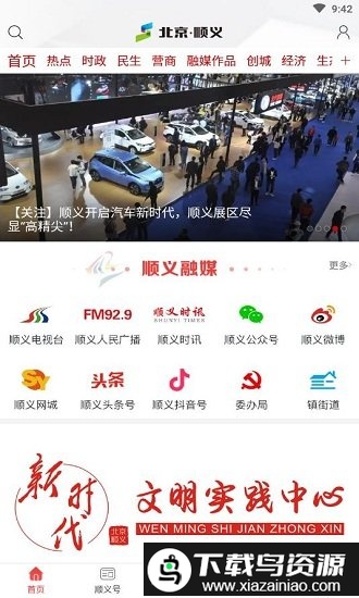 北京顺义软件最新版截图2