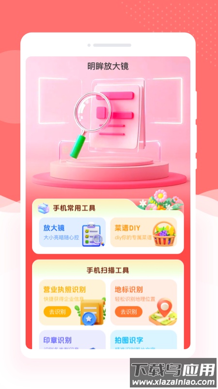 明眸放大镜官方版最新版截图3