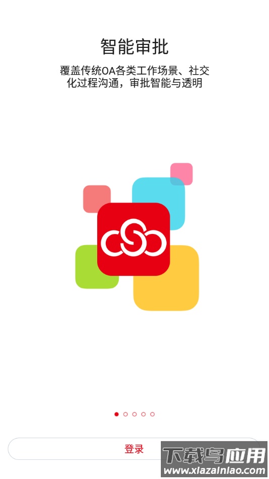 仁和云办公app安卓版截图1