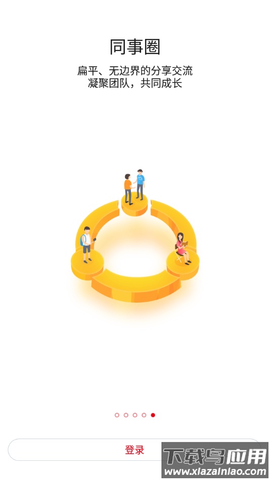 仁和云办公app安卓版截图5