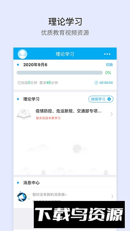 安途帮安全培训app截图1