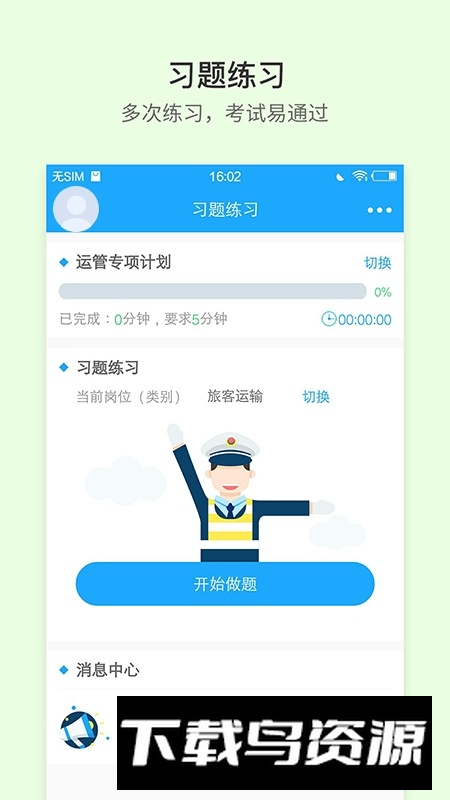 安途帮安全培训app截图2