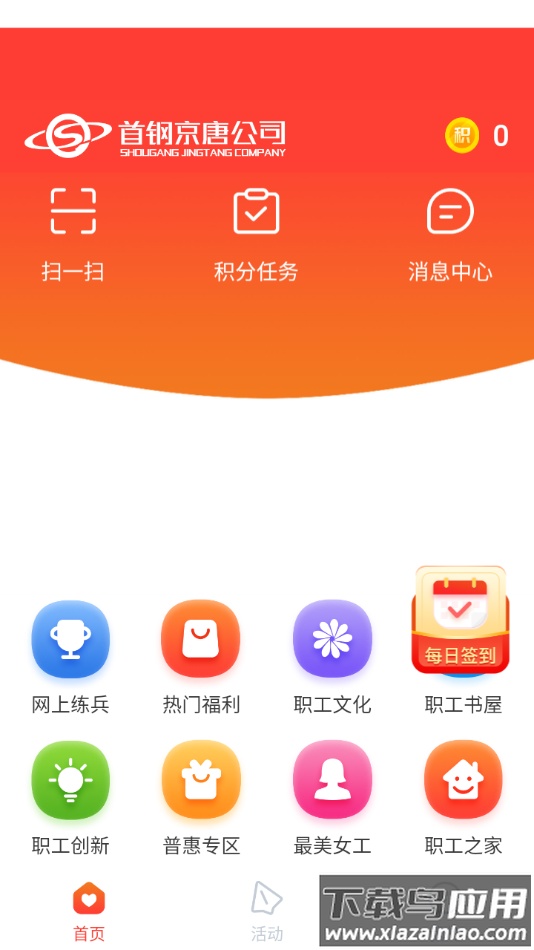 暖心京唐app截图2