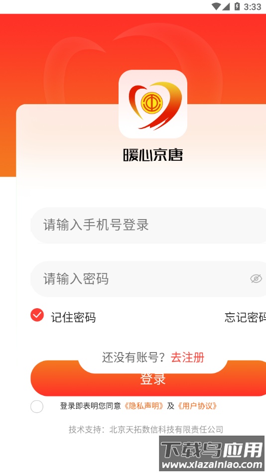 暖心京唐app截图3
