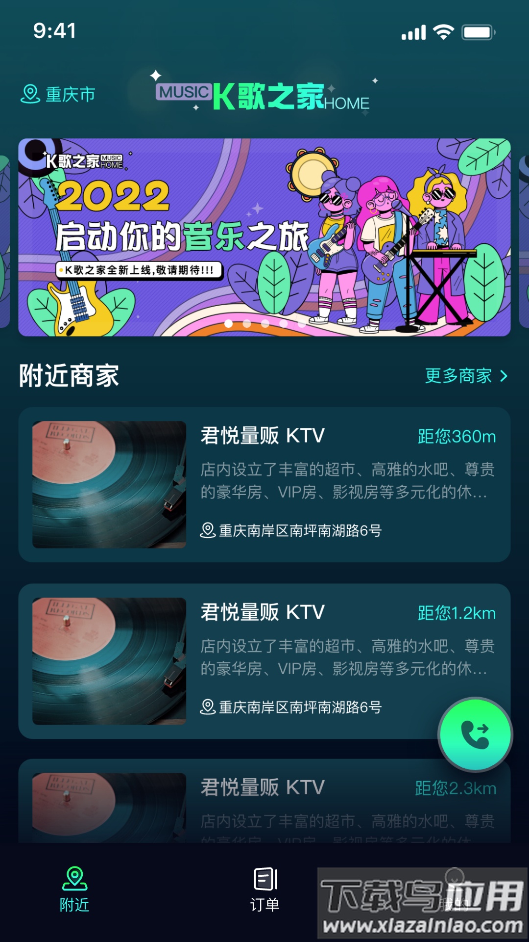 K歌之家app最新版截图3