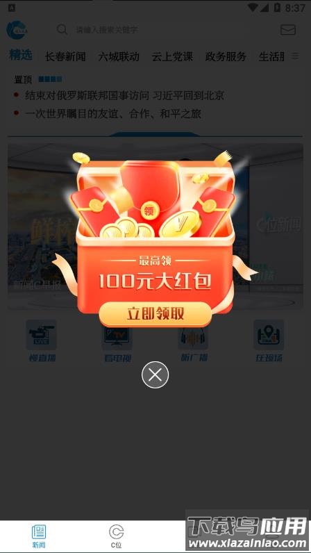 看见长春app下载安装截图2