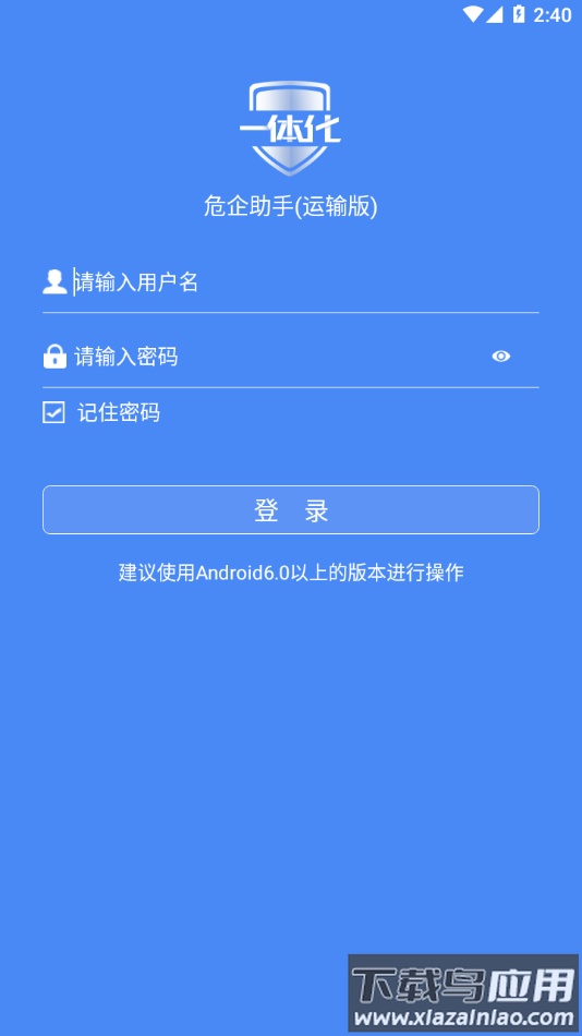 危企助手运输版app下载截图3