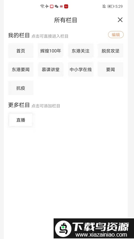 东港融媒体中心app截图1