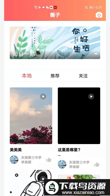 东港融媒体中心app截图3