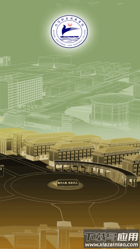 慧通九职app下载最新版截图1