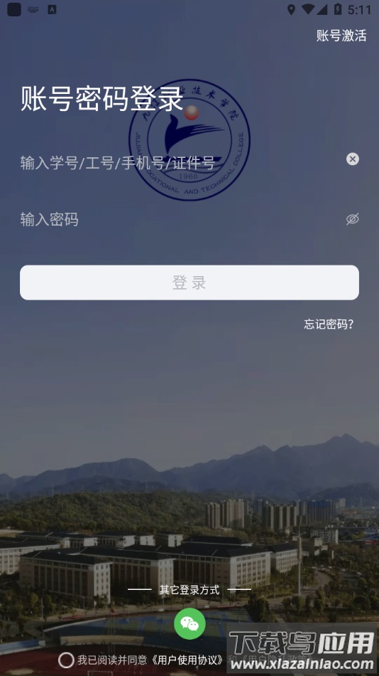慧通九职app下载最新版截图2