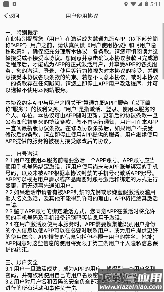 慧通九职app下载最新版截图4