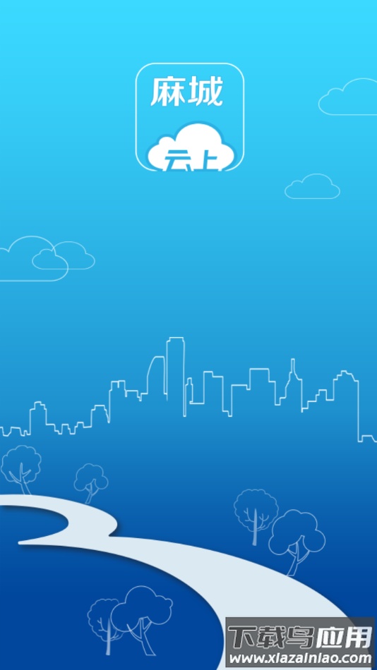 云上麻城app下载最新版截图1