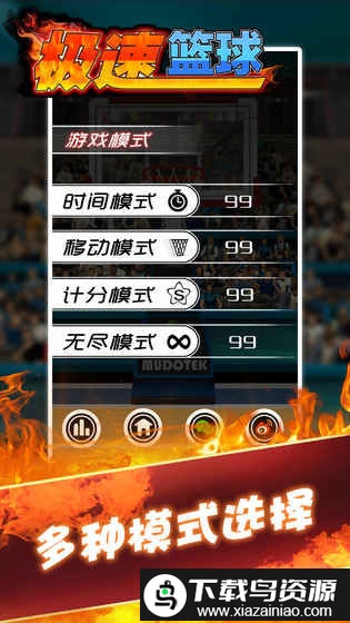 极速篮球游戏截图2