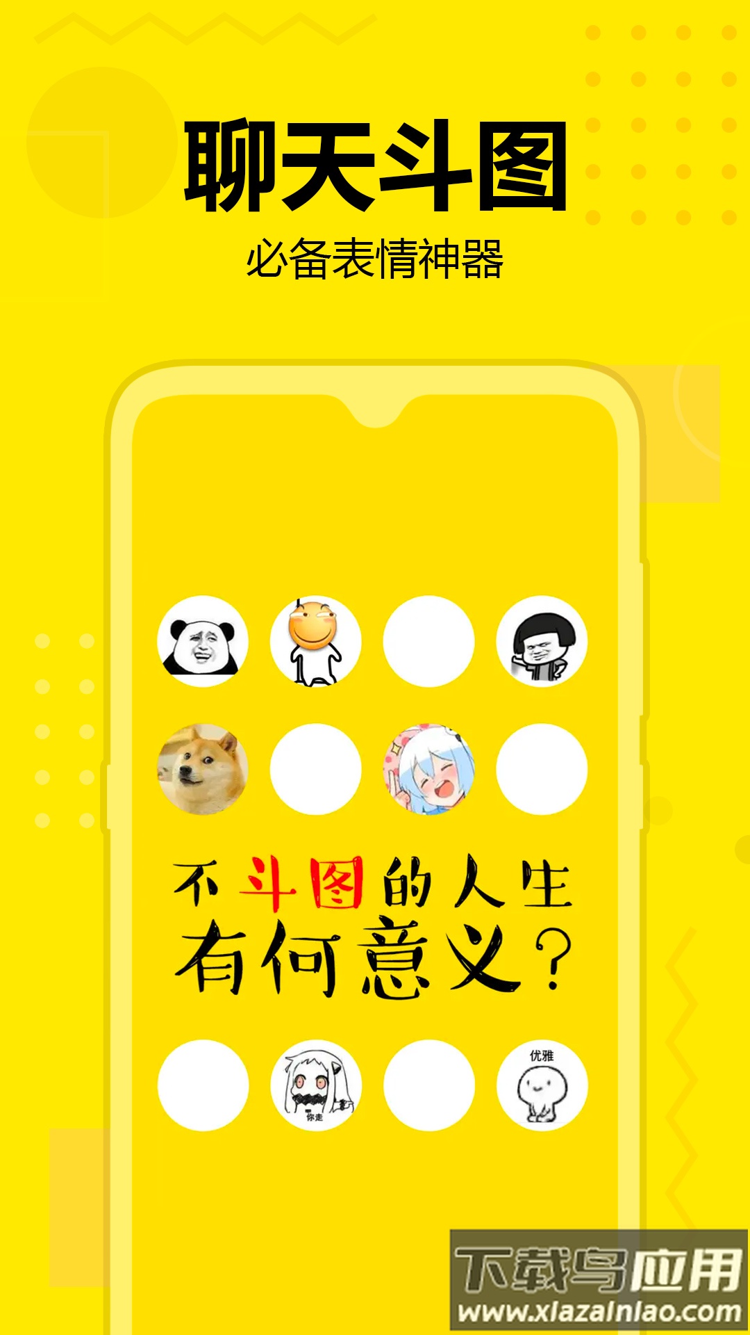 斗图神器表情包APP最新版截图1