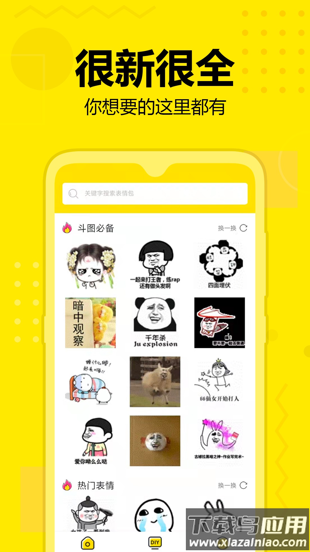 斗图神器表情包APP最新版截图2