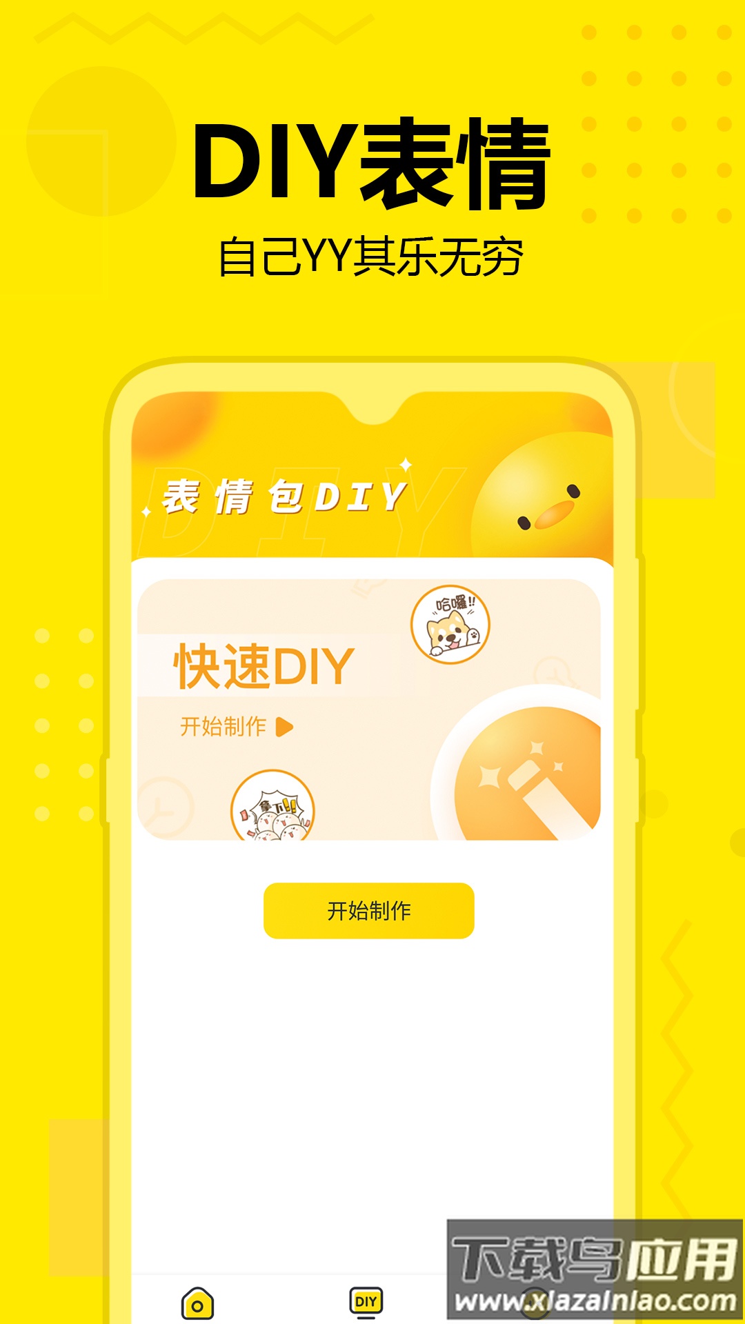 斗图神器表情包APP最新版截图3