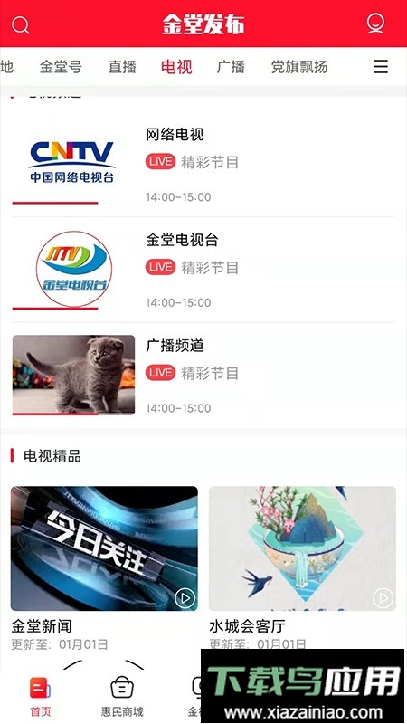 金堂发布客户端截图