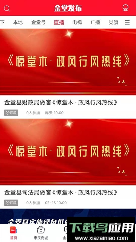 金堂发布客户端截图